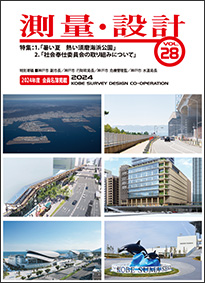 会報誌 vol28 令和6年12月