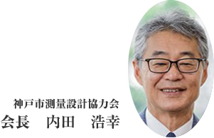 会長 内田 浩幸